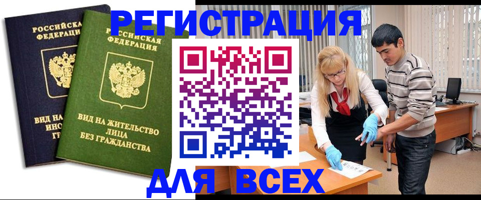 прописка иностранных граждан в Асино