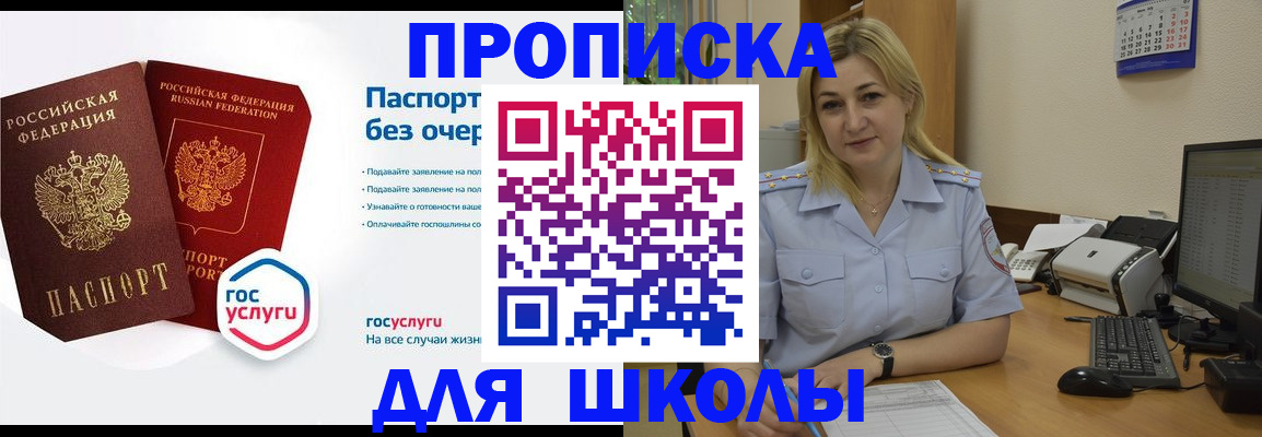 прописка в квартире в Асино