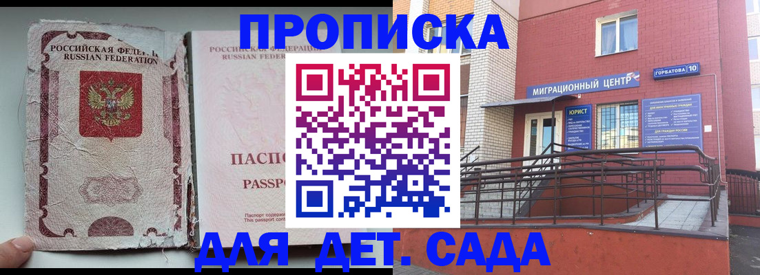 где прописаться в Асино