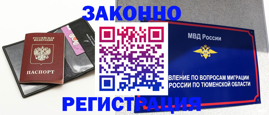 прописка гарантия в Асино