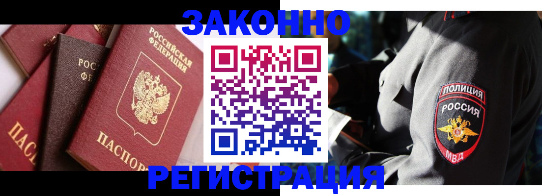 прописка 2025 в Асино