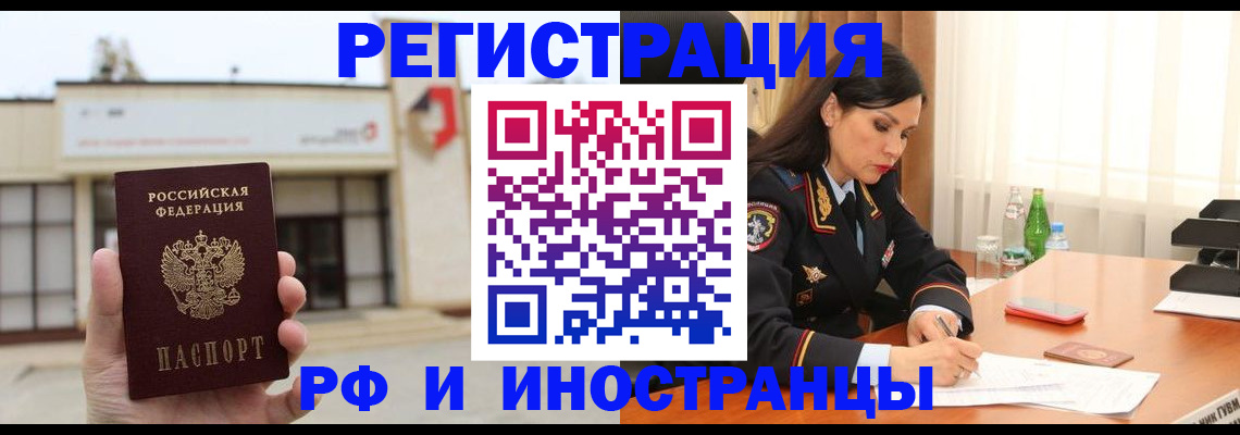временная регистрация госуслуги в Асино