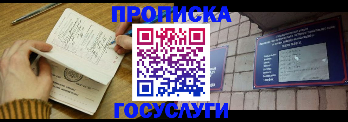 прописка иностранных граждан в Асино