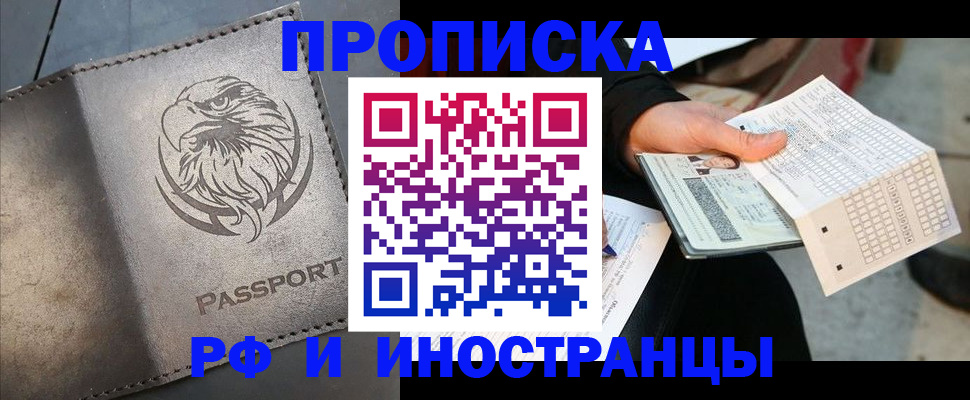 прописка для кредита в Асино