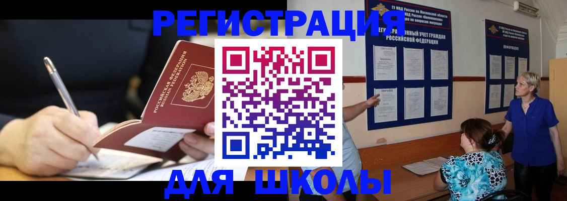 прописка для военкомата в Асино