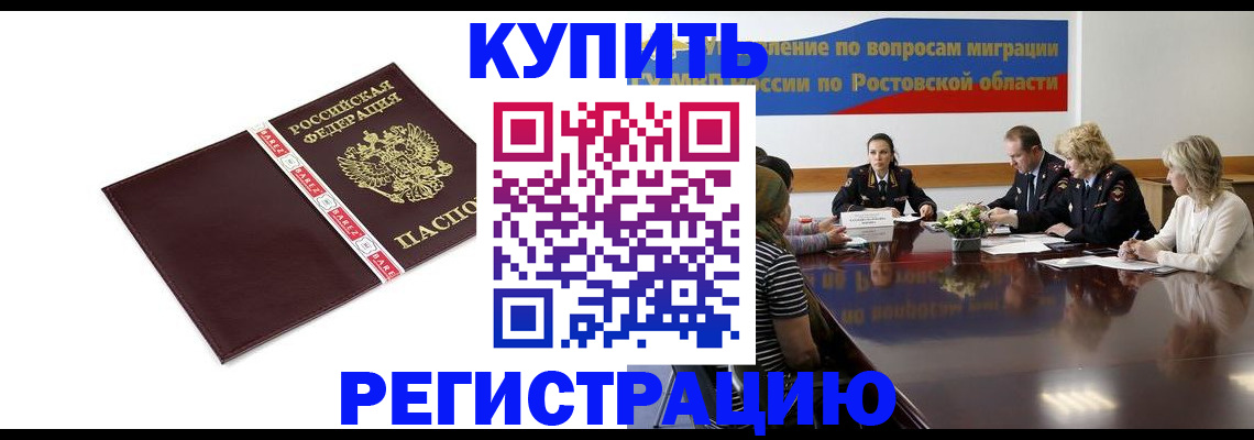 прописка 2025 в Асино