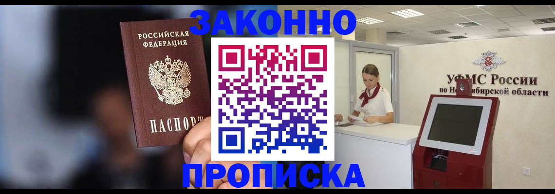 миграционный учет в Асино