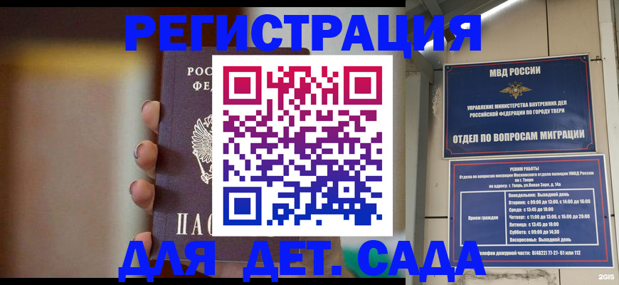 временная регистрация собственник в Асино