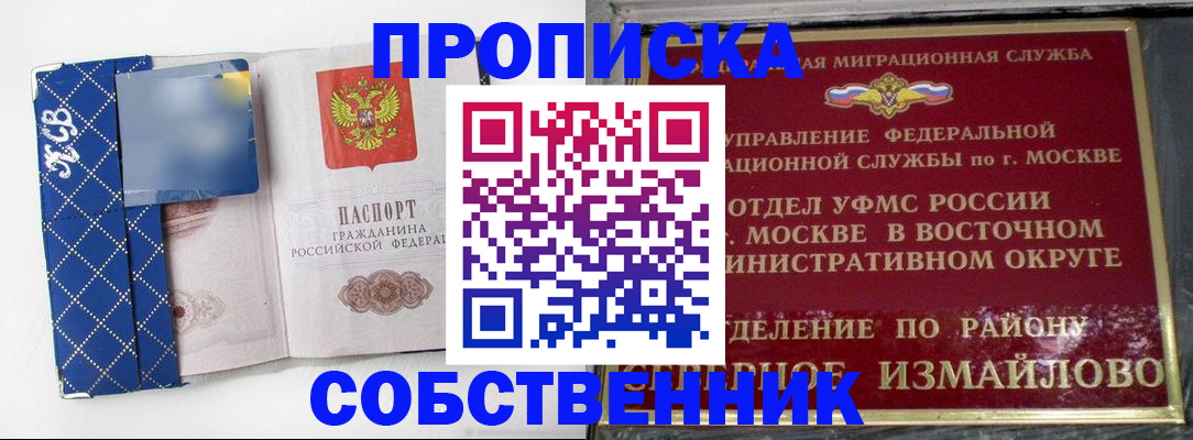 прописка регистрация в Асино