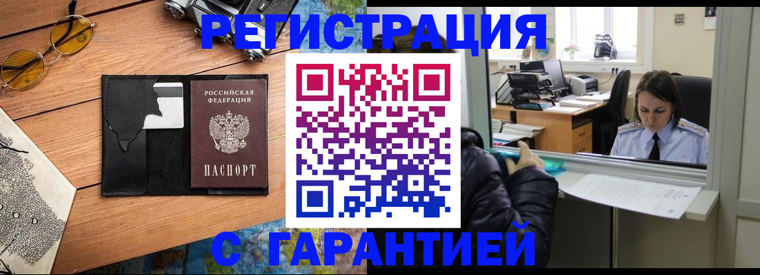 прописка для школы в Асино