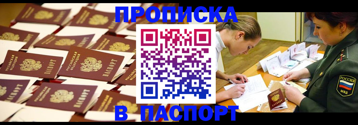 временная регистрация для школы в Асино